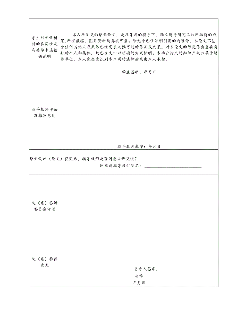 江苏省普通高等学校本专科优秀毕业设计（论文）推荐表.docx_第2页