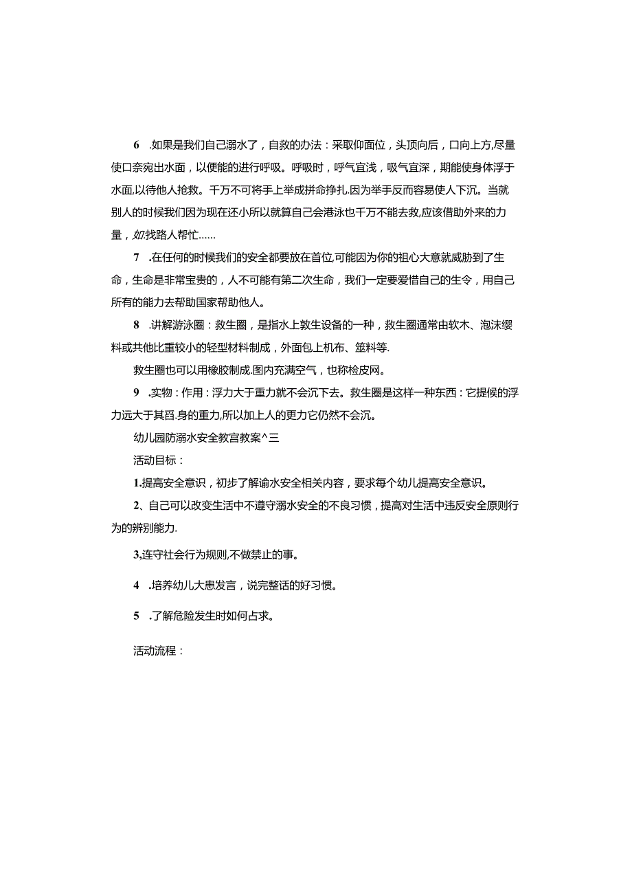 幼儿园防溺水安全教育教案.docx_第3页