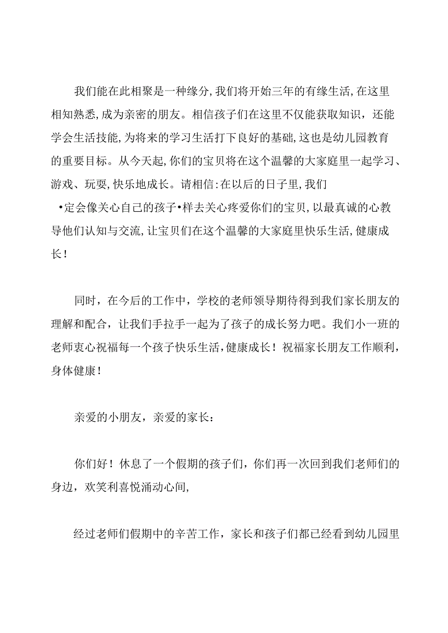 幼儿园开学寄语秋季2020.docx_第3页