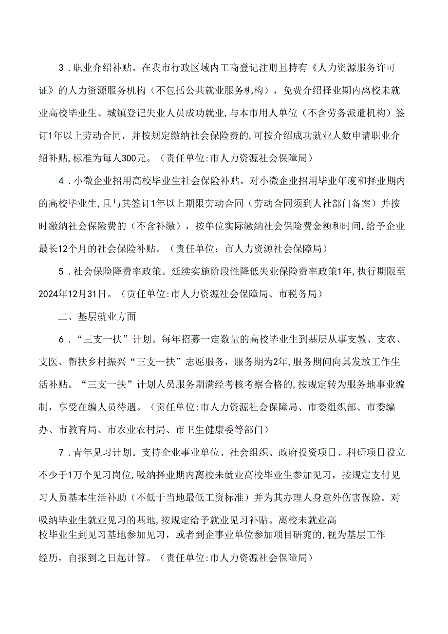 济南市人民政府办公厅关于印发济南市支持高校毕业生就业创业政策40条(2024版)的通知.docx_第2页