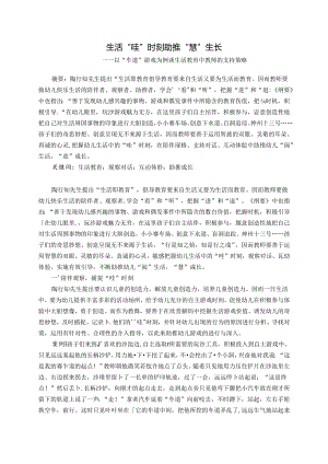 生活“哇”时刻助推“慧”生长——以“车道”游戏为例谈生活教育中教师的支持策略 论文.docx