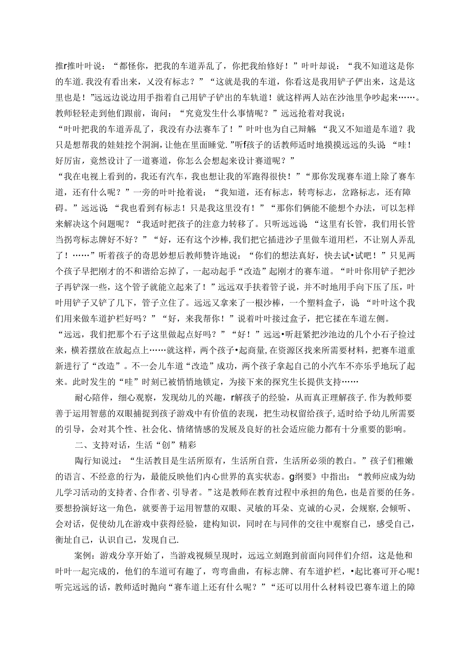 生活“哇”时刻助推“慧”生长——以“车道”游戏为例谈生活教育中教师的支持策略 论文.docx_第2页