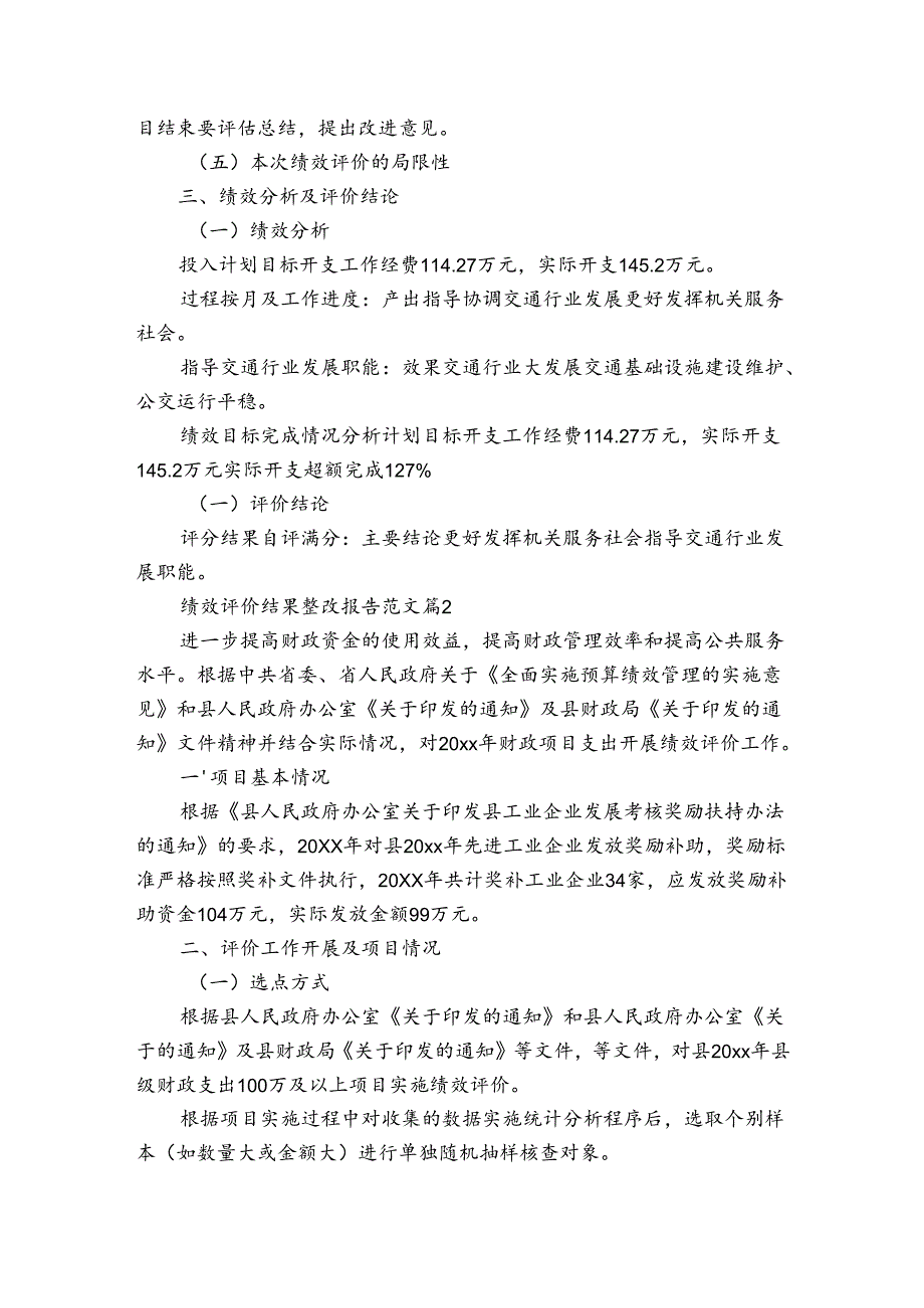 绩效评价结果整改报告范文（3篇）.docx_第2页