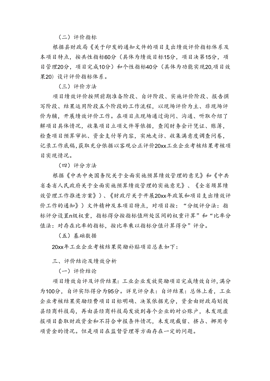 绩效评价结果整改报告范文（3篇）.docx_第3页