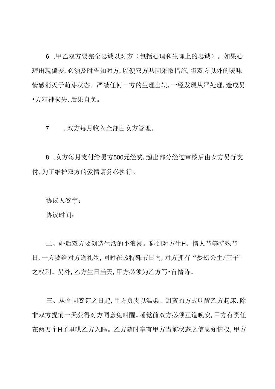 爱情协议书.docx_第2页