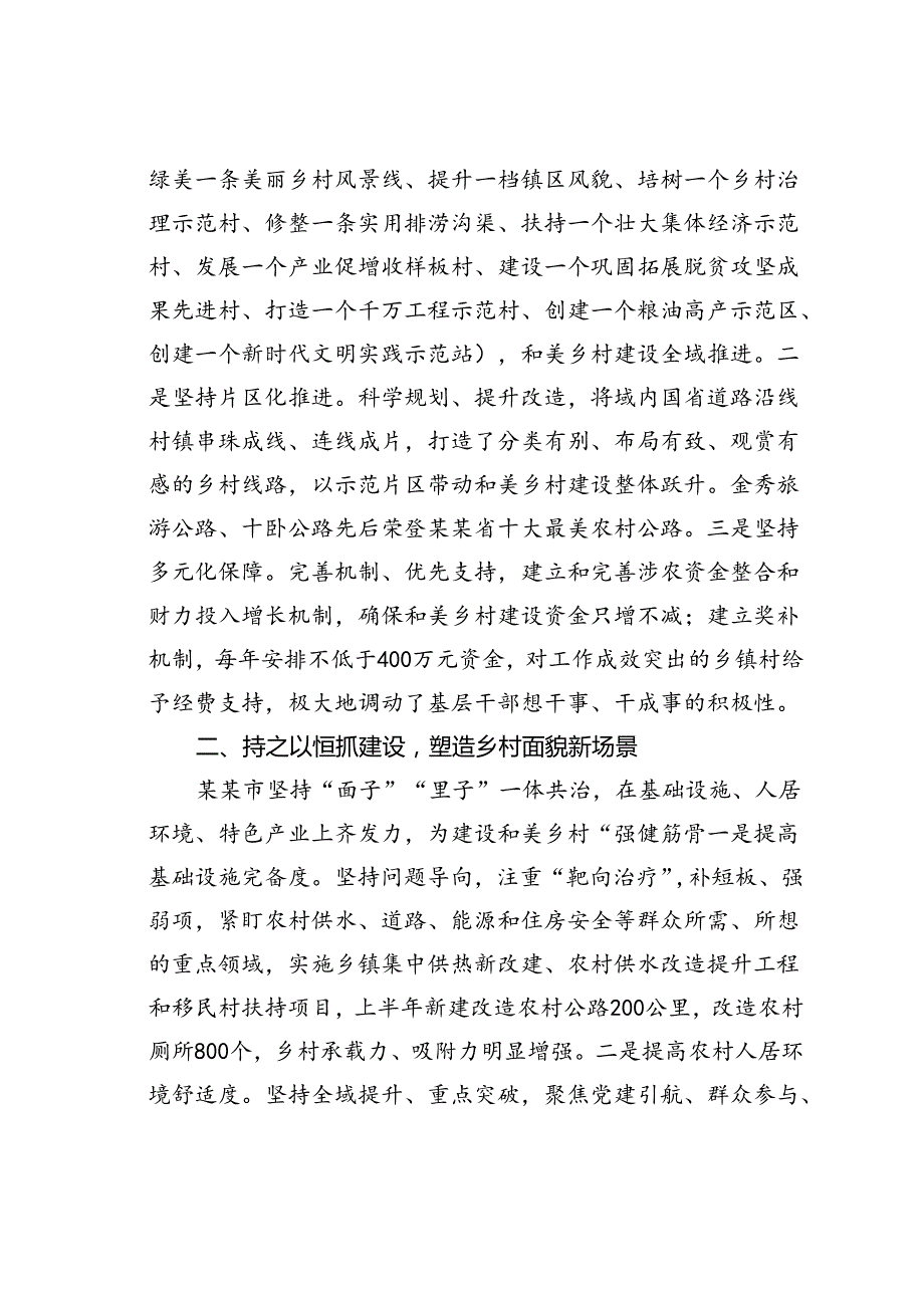 某某市在2024年全市宜居宜业和美乡村建设工作调度会暨农业生产工作推进会上的汇报发言.docx_第2页