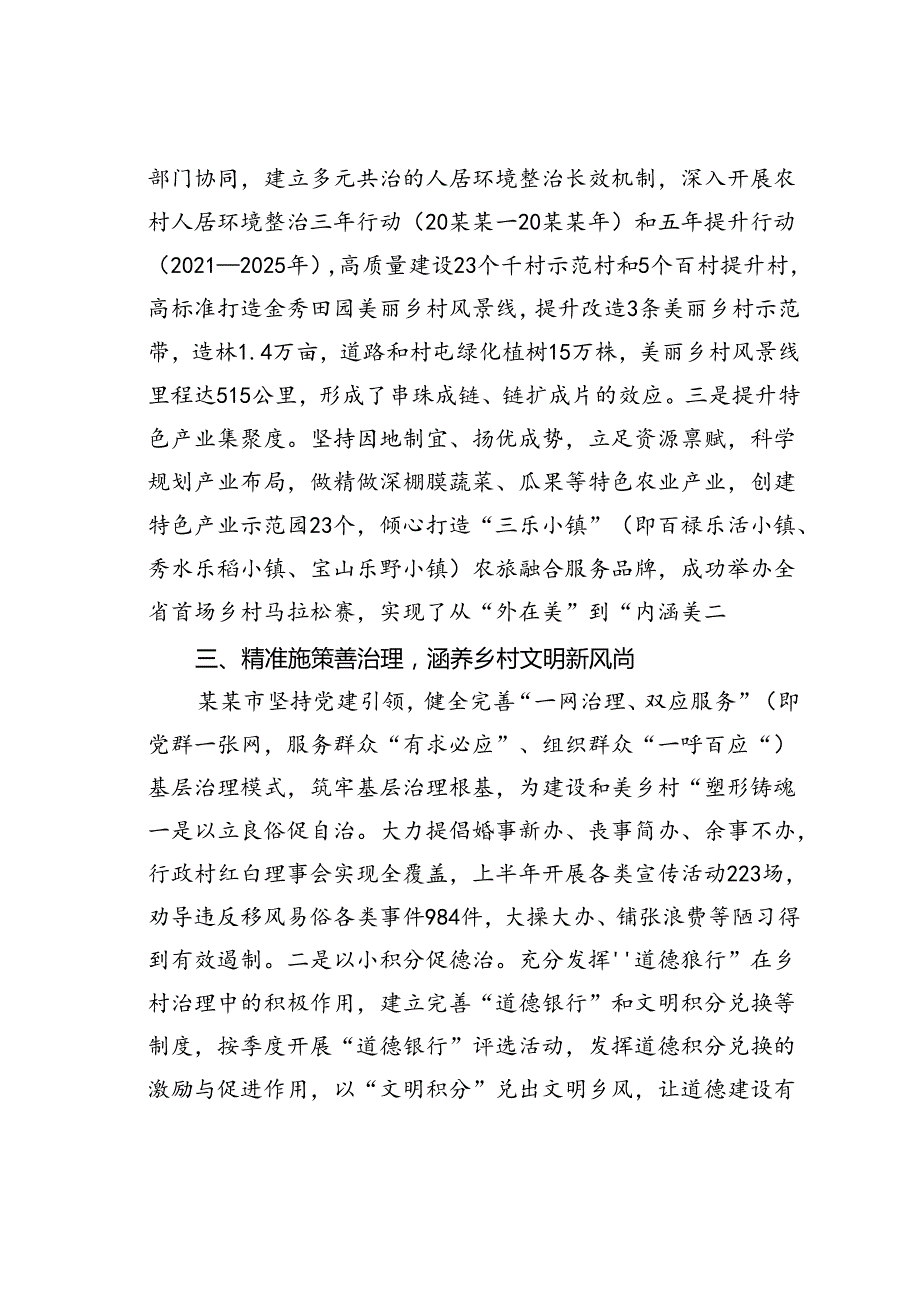 某某市在2024年全市宜居宜业和美乡村建设工作调度会暨农业生产工作推进会上的汇报发言.docx_第3页