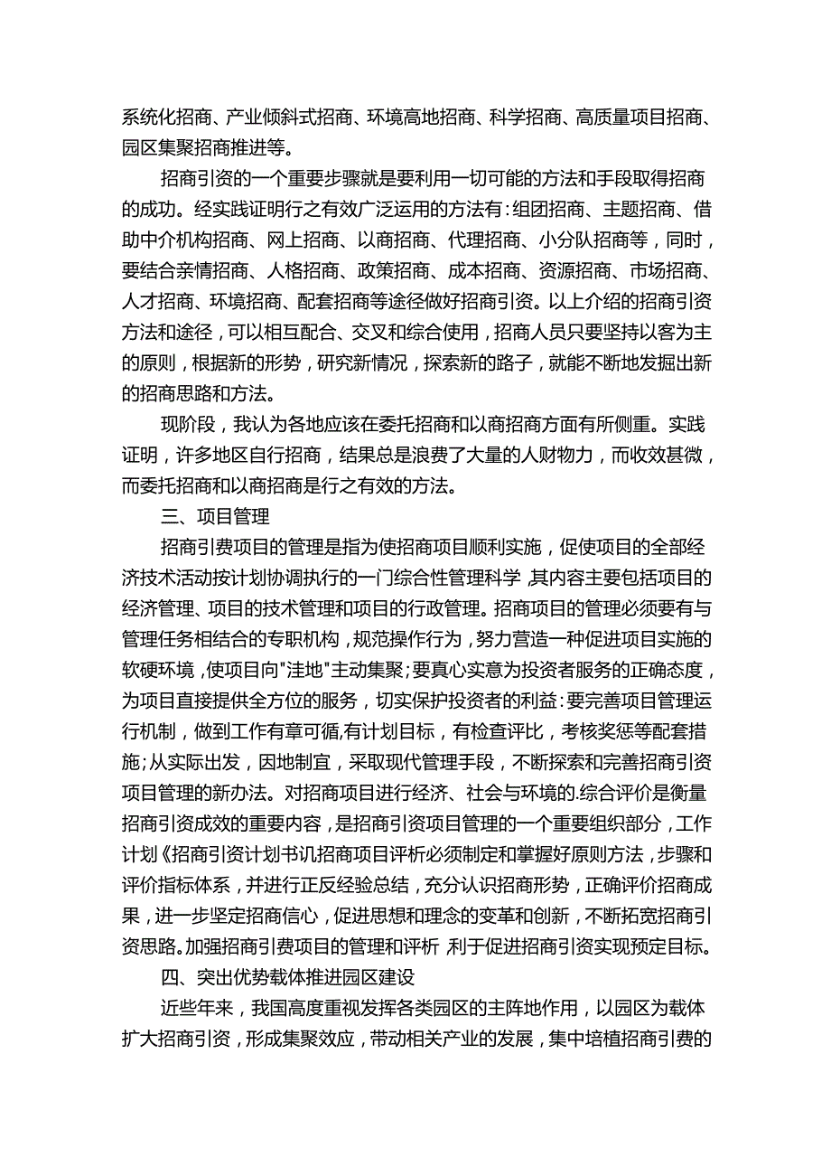 招商引资计划书（30篇）.docx_第2页