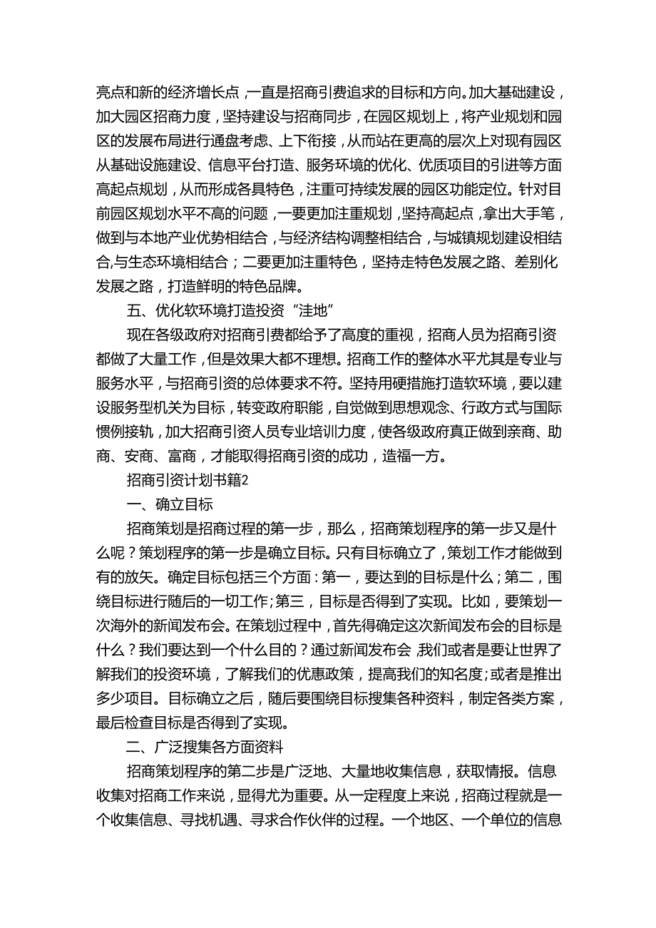 招商引资计划书（30篇）.docx_第3页