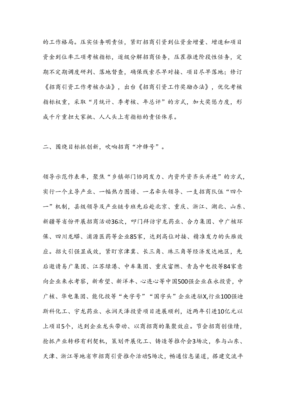 某县招商引资工作总结.docx_第2页