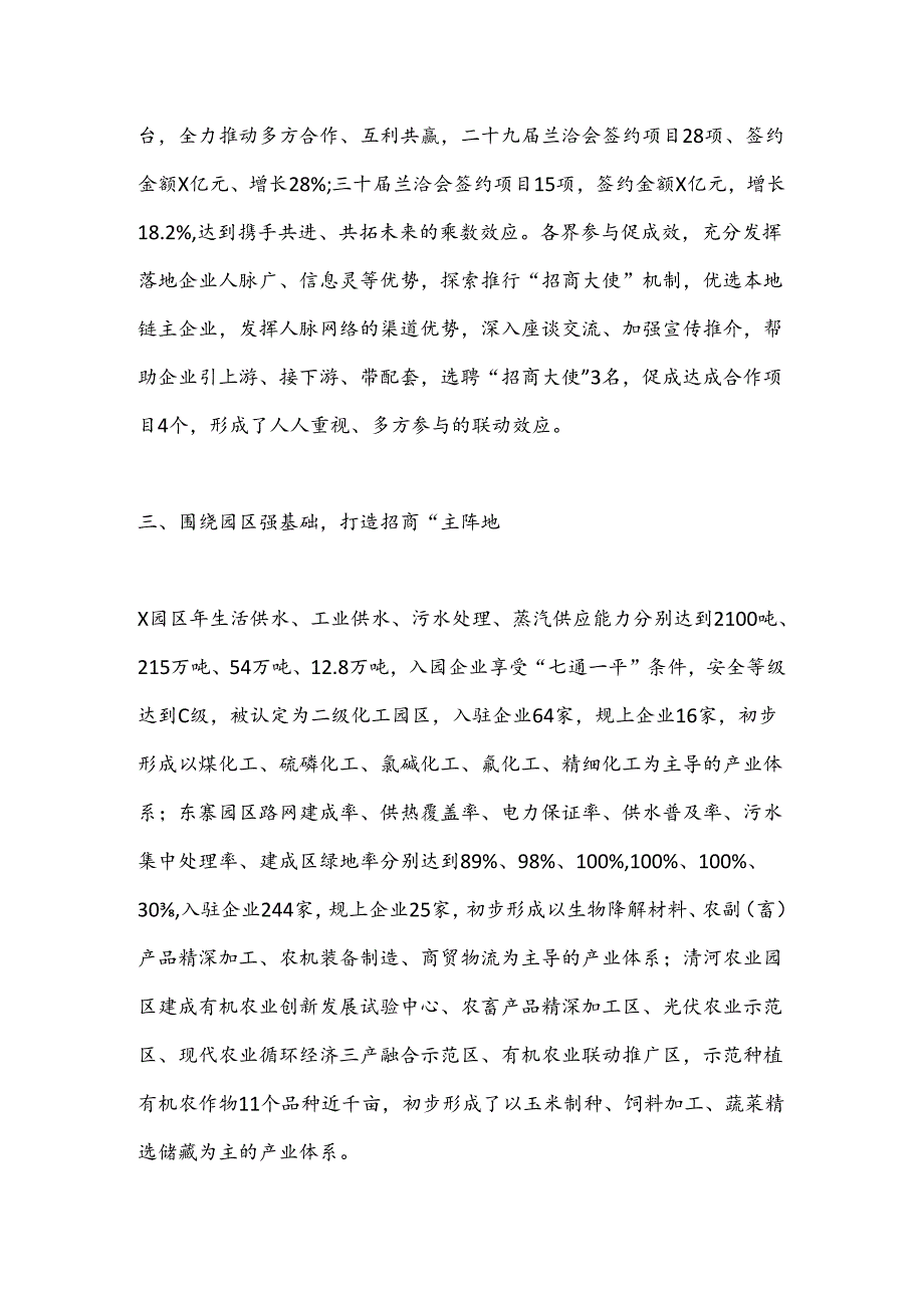 某县招商引资工作总结.docx_第3页