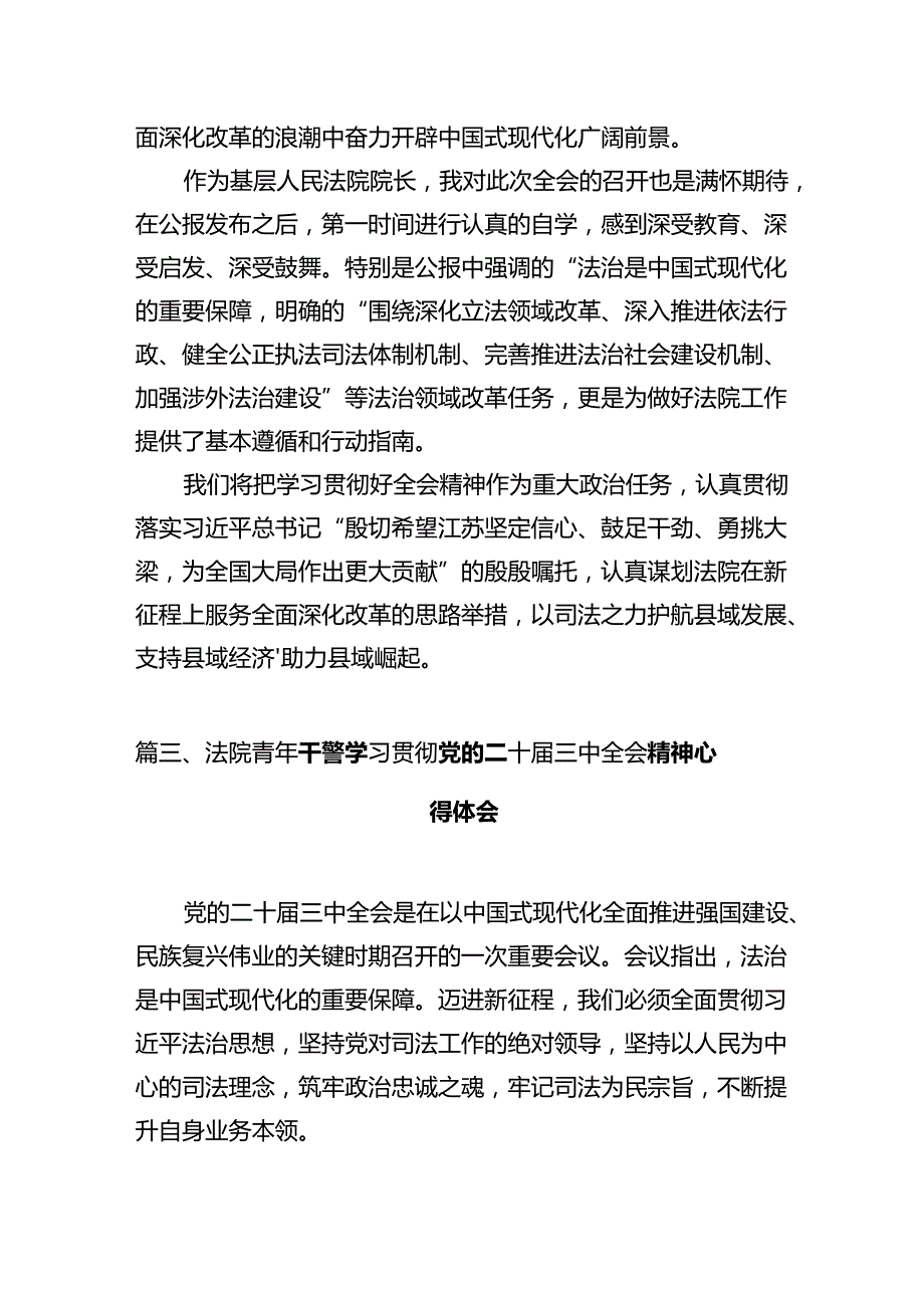 立案庭支部书记学习贯彻党的二十届三中全会精神心得体会12篇（精选）.docx_第3页