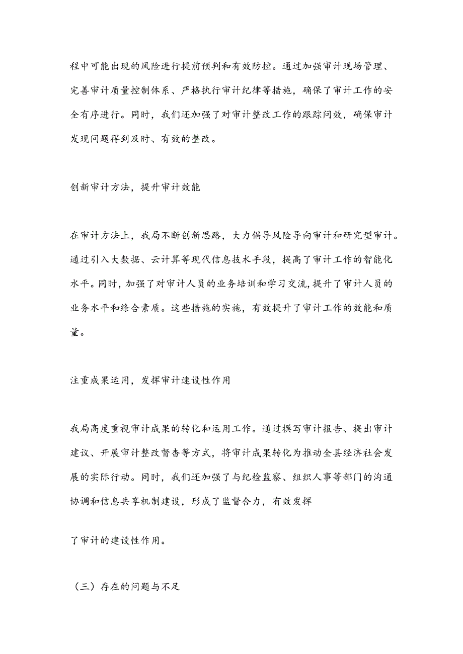 某县审计局2024年工作总结及下半年工作计划.docx_第3页