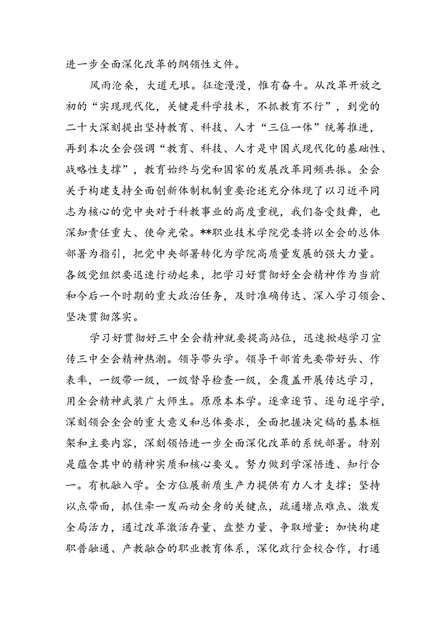 思政教师学习贯彻党的二十届三中全会精神心得体会5篇（详细版）.docx_第3页