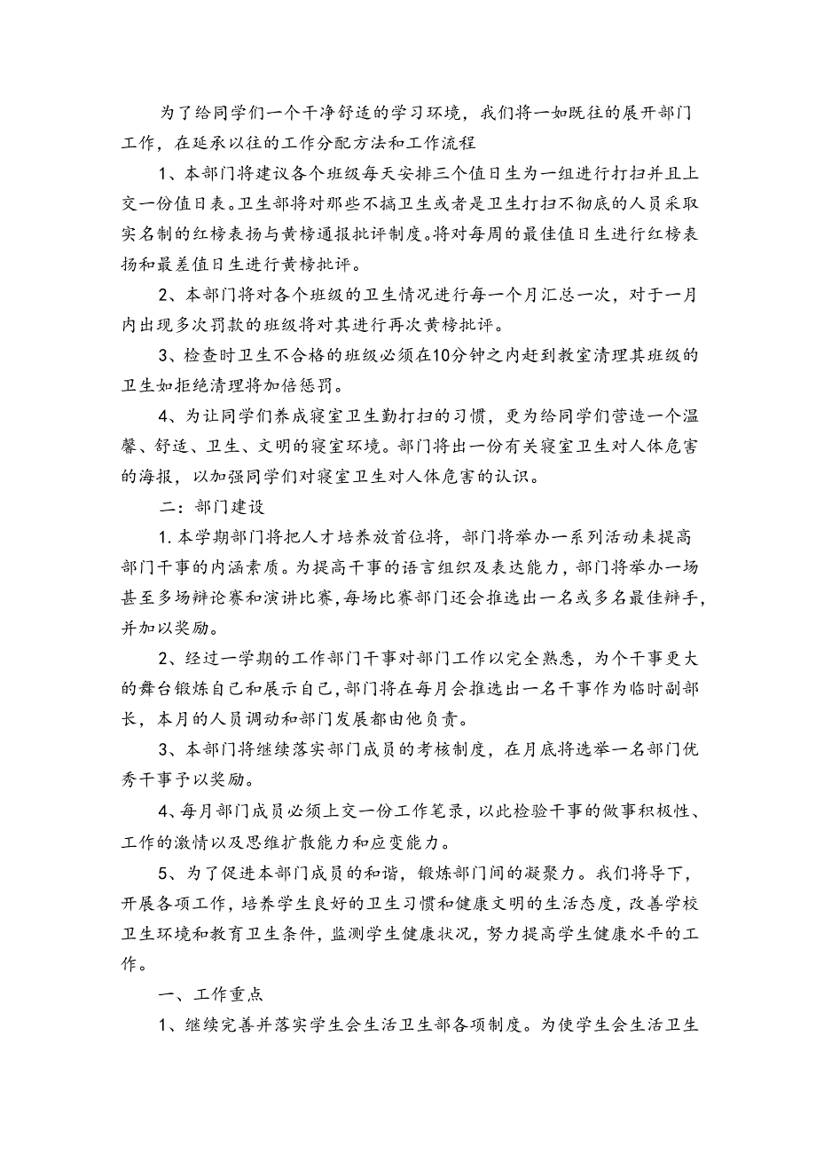 有关卫生部工作计划（31篇）.docx_第3页