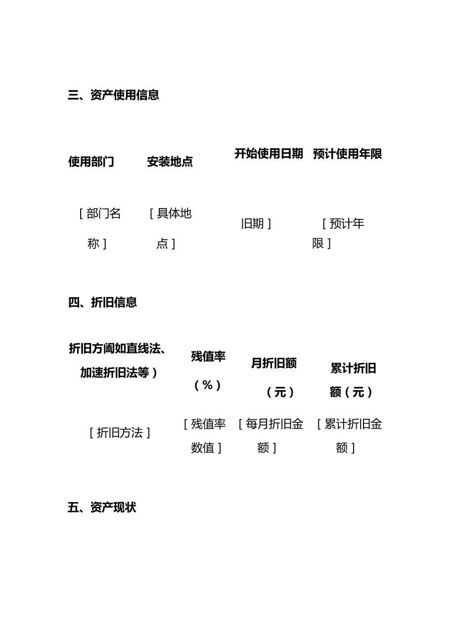 文书模板-固定资产情况表.docx_第3页