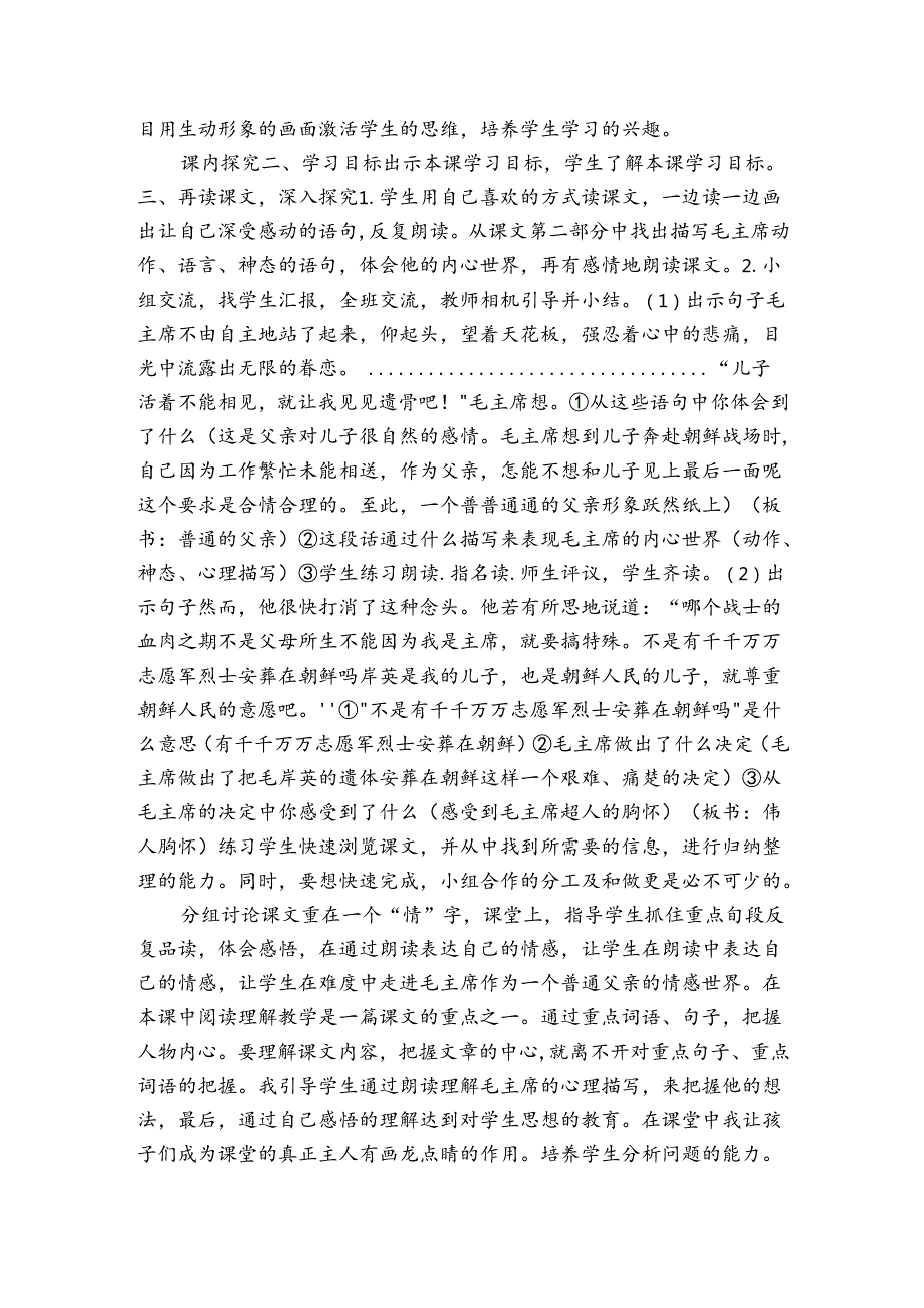 青山处处埋忠骨公开课一等奖创新教学设计（表格式）.docx_第2页