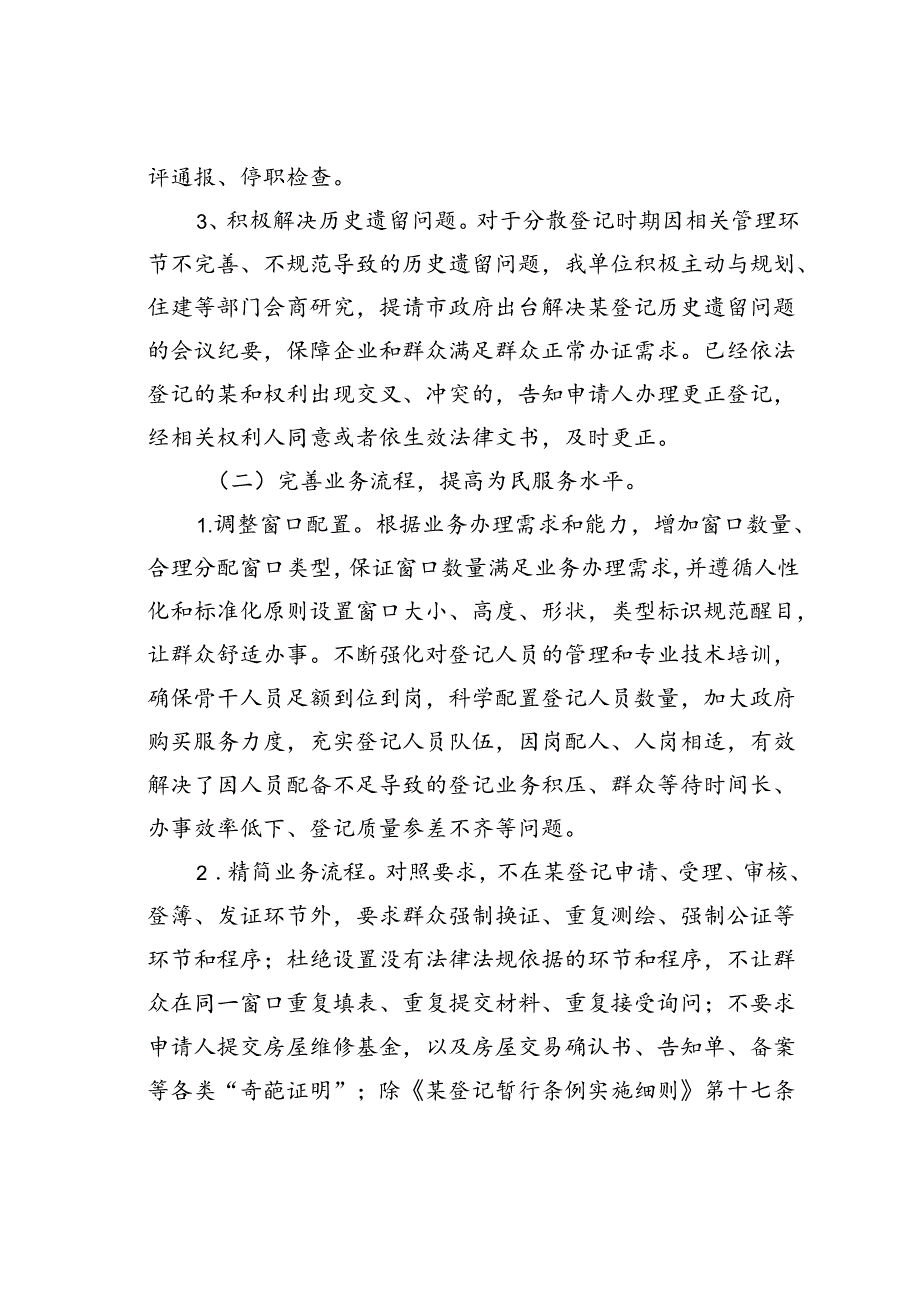 某某国土资源党组窗口作风整治工作自查报告.docx_第3页