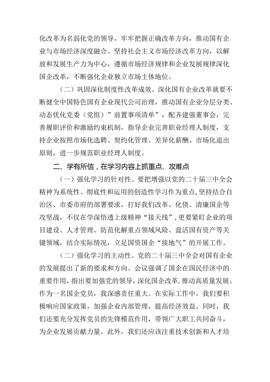 机关干部学习二十届三中全会精神心得体会研讨发言（共6篇）.docx_第2页