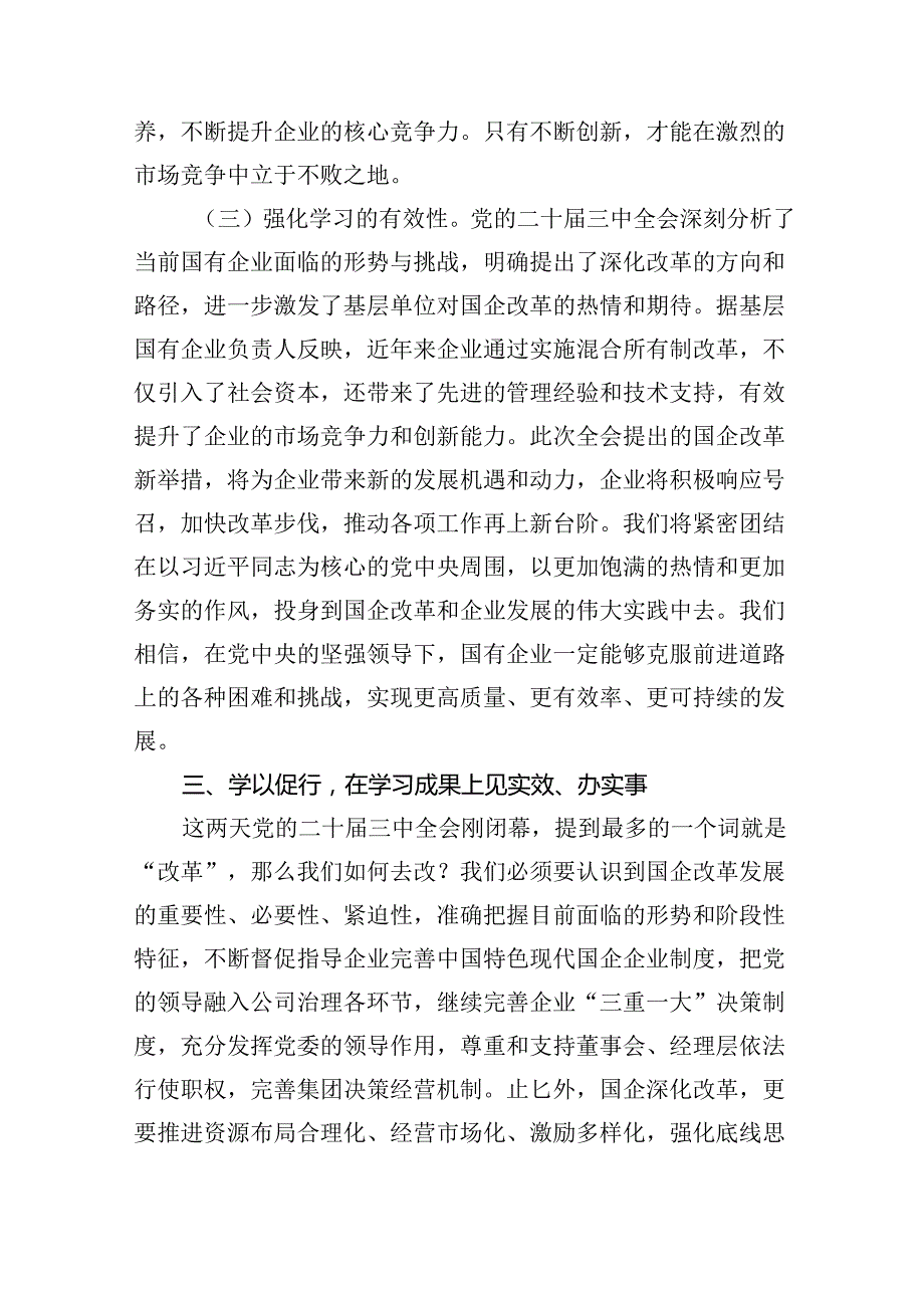 机关干部学习二十届三中全会精神心得体会研讨发言（共6篇）.docx_第3页