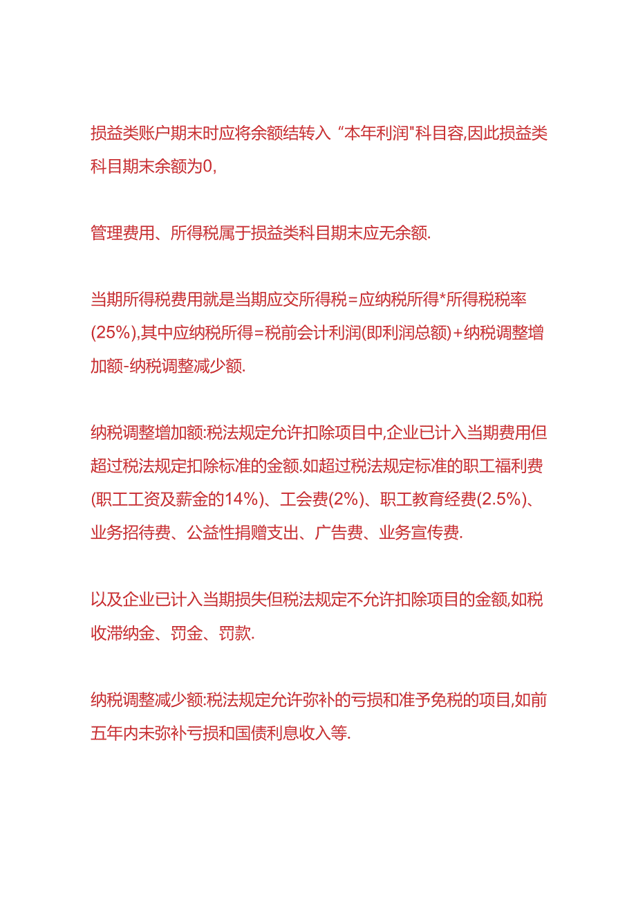 财会实操-计提企业所得税的计算公式.docx_第3页