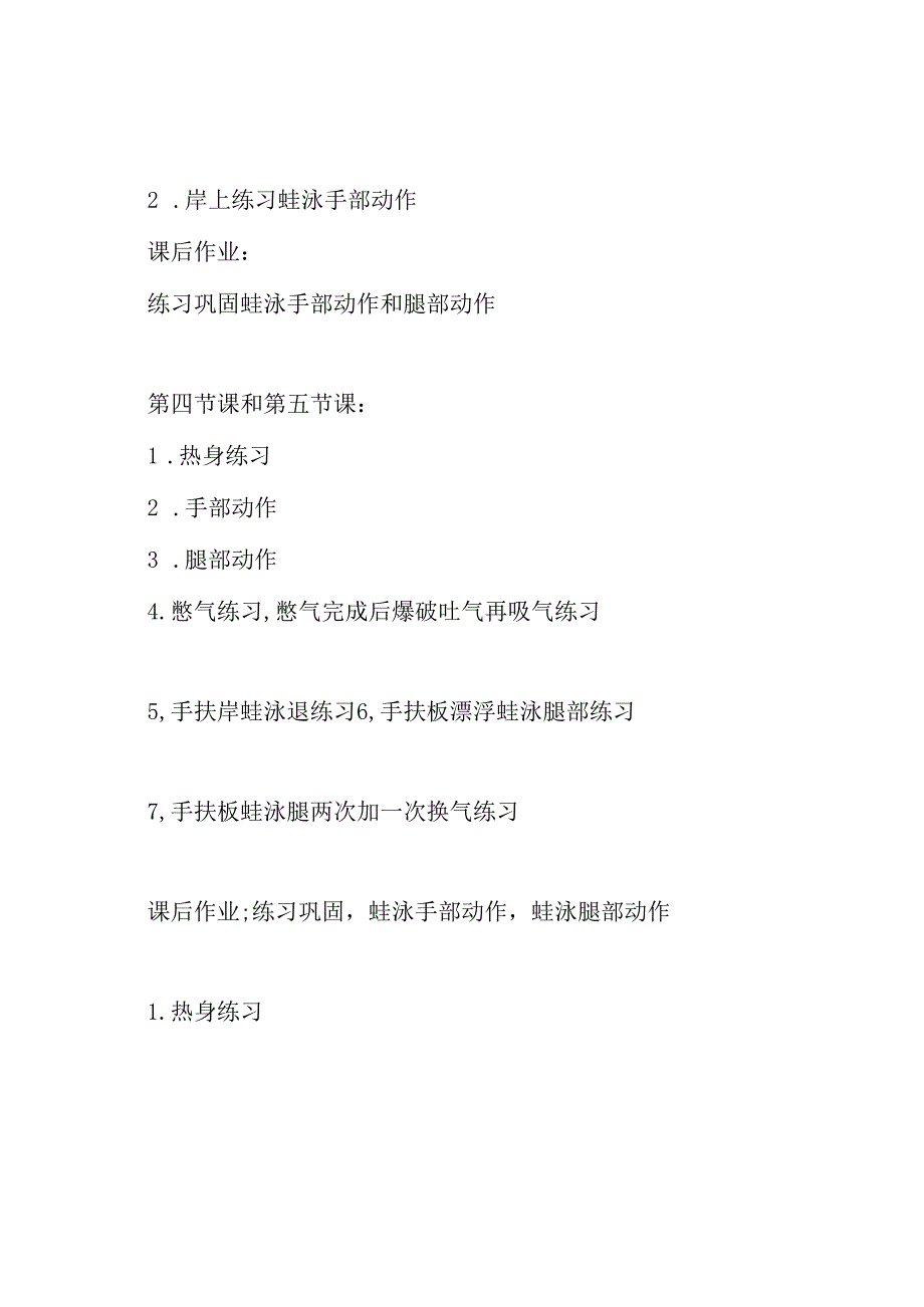 游泳教学计划(共3篇).docx_第3页