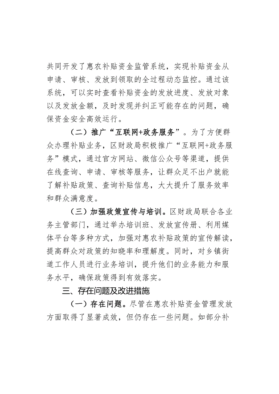 某区财政惠农补贴资金管理发放工作情况报告.docx_第3页