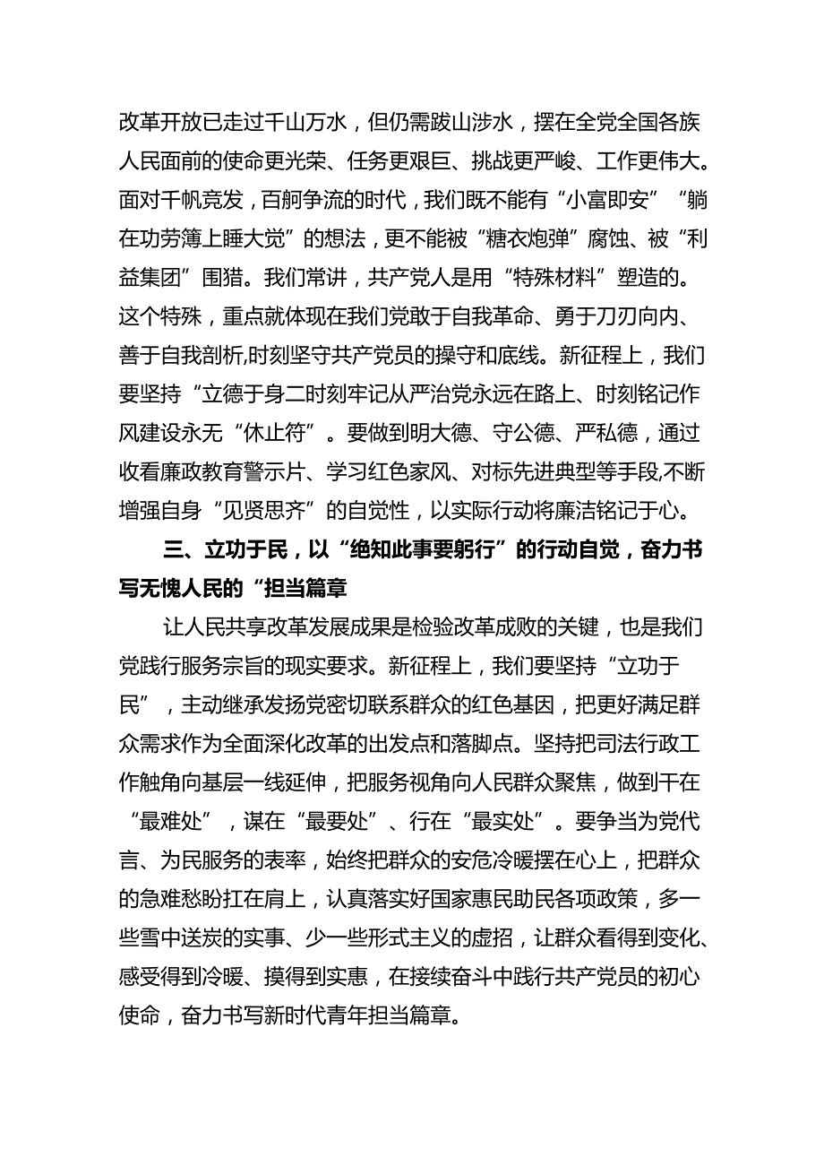 机关党建工作者学习贯彻党的二十届三中全会精神心得体会（共10篇）.docx_第3页