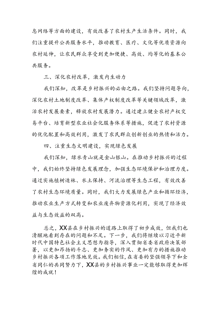 某县领导在省委全会分组讨论时的发言.docx_第2页