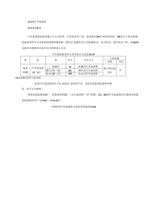 汽车起重机施工技术.docx