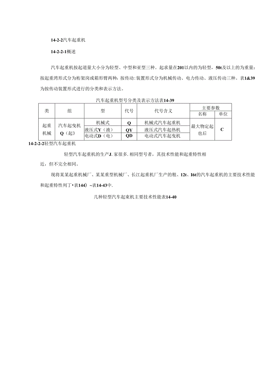 汽车起重机施工技术.docx_第1页