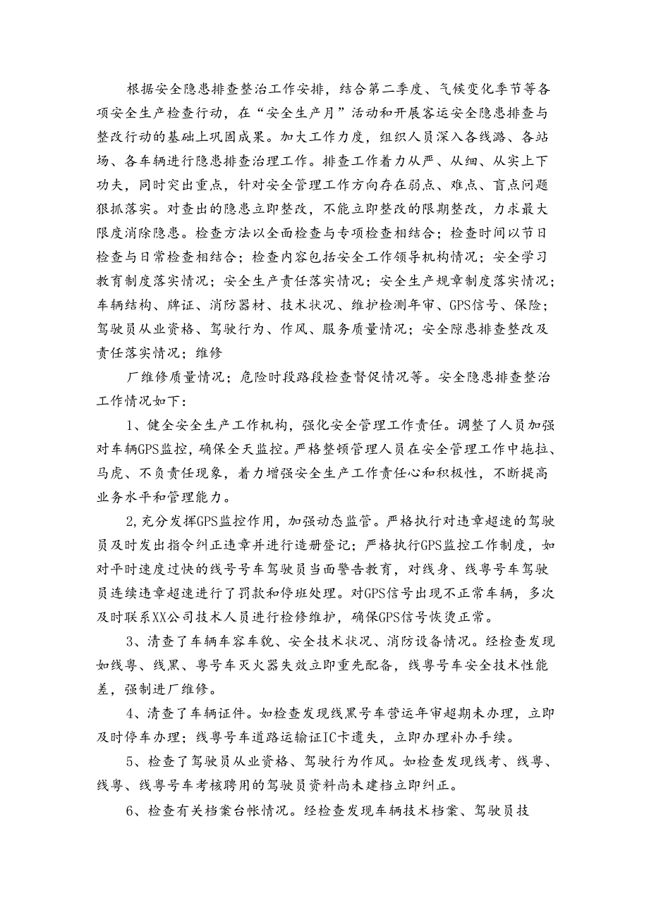 燃气安全整治工作汇报范文（通用3篇）.docx_第2页