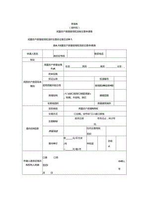 闲置农户房屋使用权流转交易共有权利人同意书、授权书、审查表、流转交易合同.docx