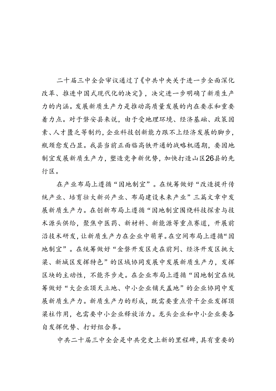 政协干部学习贯彻党的二十届三中全会精神心得体会范文5篇（最新版）.docx_第1页