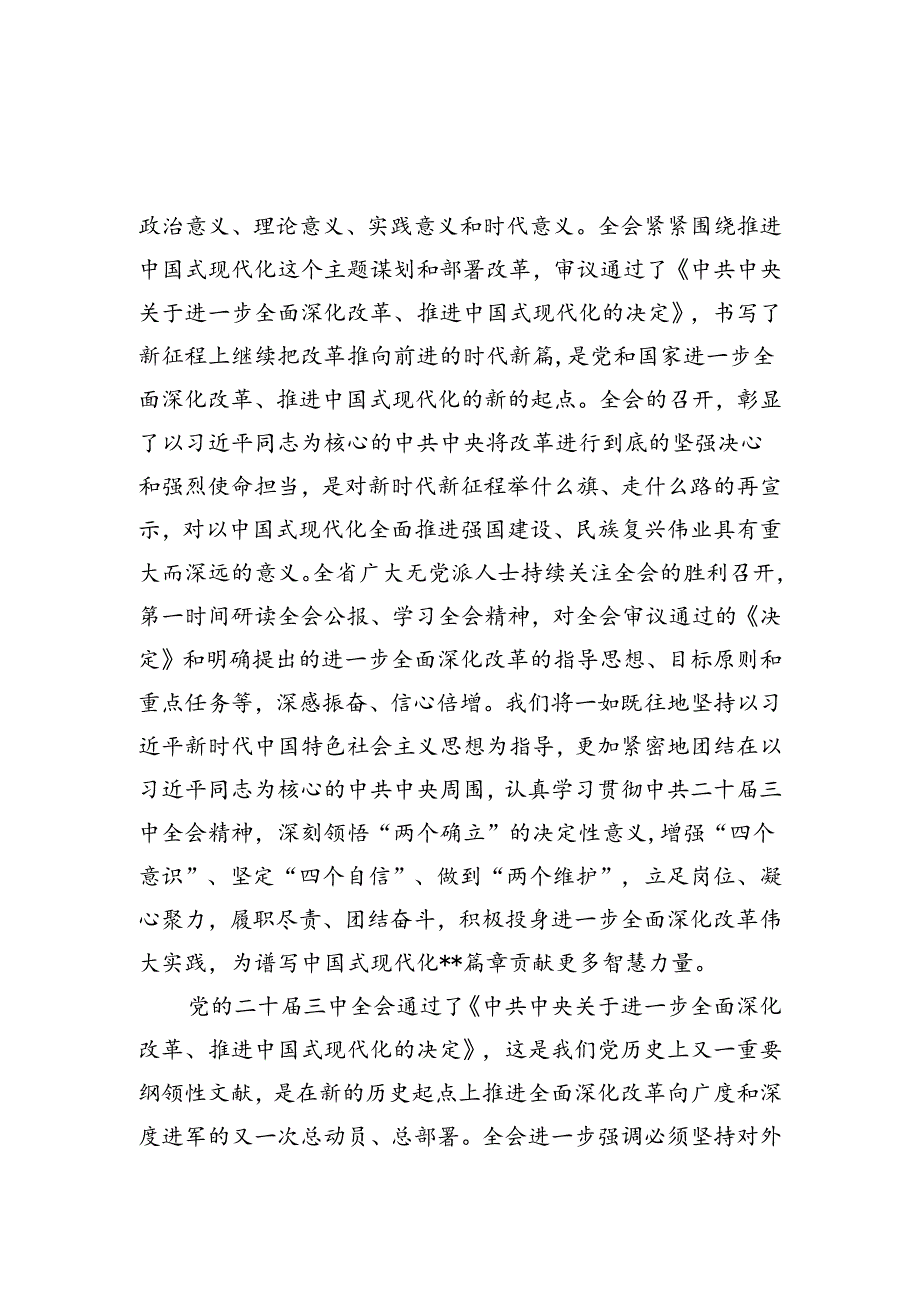 政协干部学习贯彻党的二十届三中全会精神心得体会范文5篇（最新版）.docx_第2页