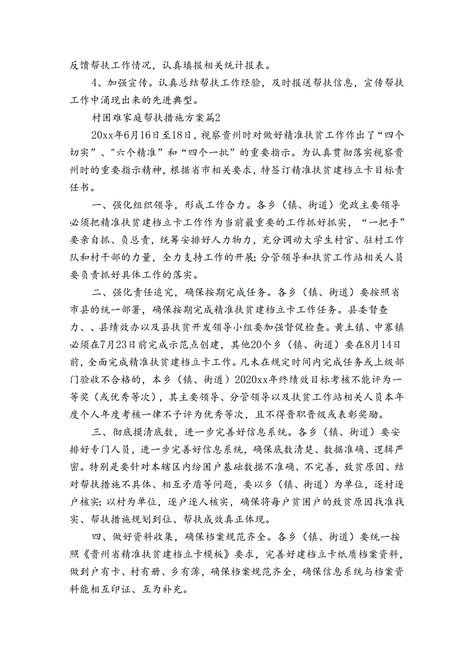 村困难家庭帮扶措施方案（3篇）.docx_第2页