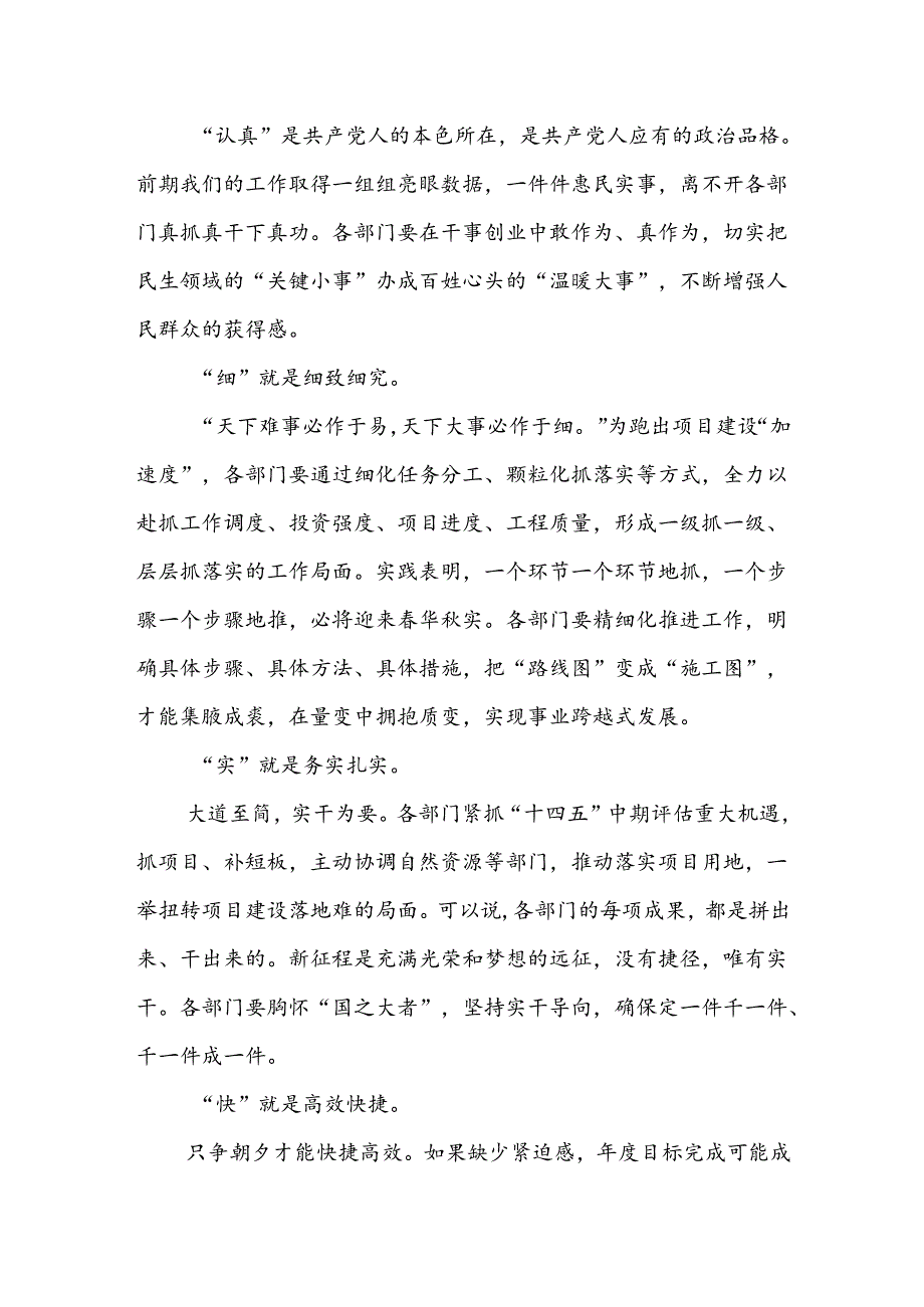 民政局党组书记在贯彻落实二十届三中全会精神部署会上的讲话和民政局长学习贯彻二十届三中全会精神发言材料.docx_第3页