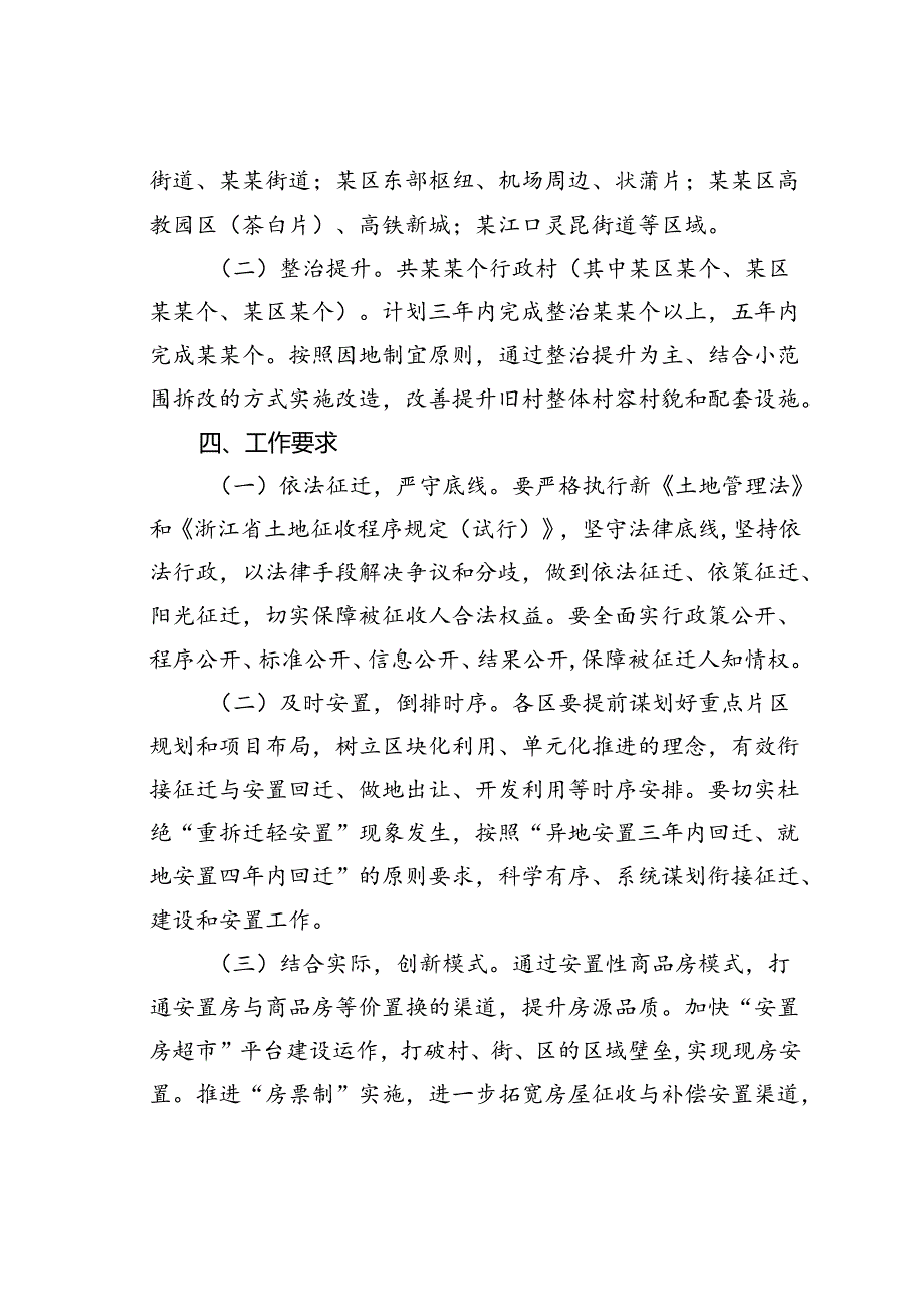 某某市区城中村改造攻坚五年行动实施方案.docx_第2页