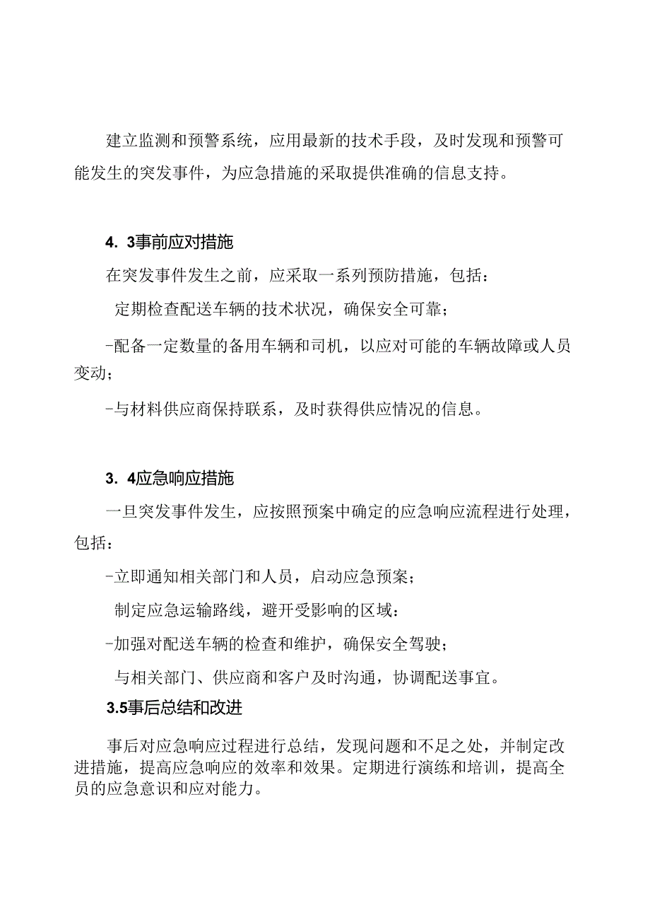 材料配送应急预案.docx_第2页