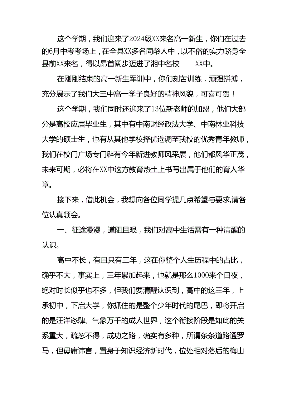 校长在2024年秋季思政第一课暨教师节表彰大会上致辞十五篇.docx_第2页