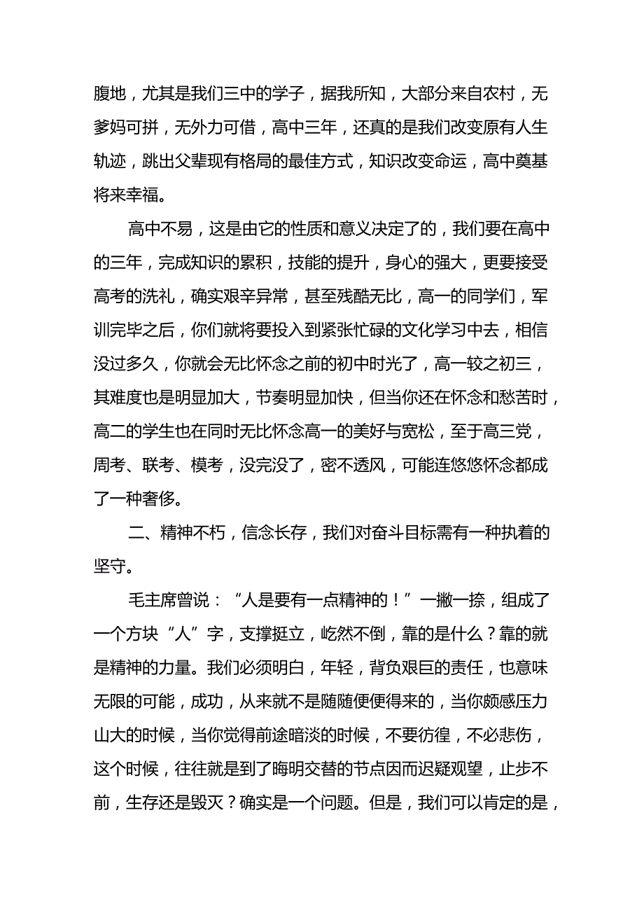 校长在2024年秋季思政第一课暨教师节表彰大会上致辞十五篇.docx_第3页