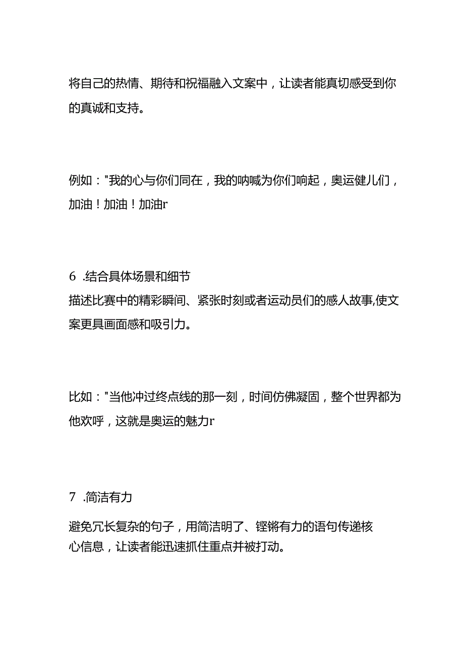 有感染力的奥运加油文案.docx_第3页