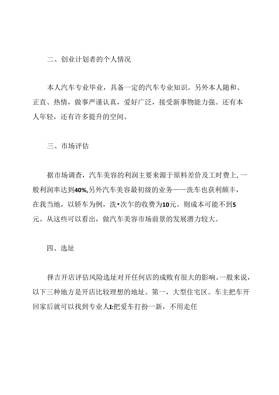 汽车美容的创业计划书.docx_第2页