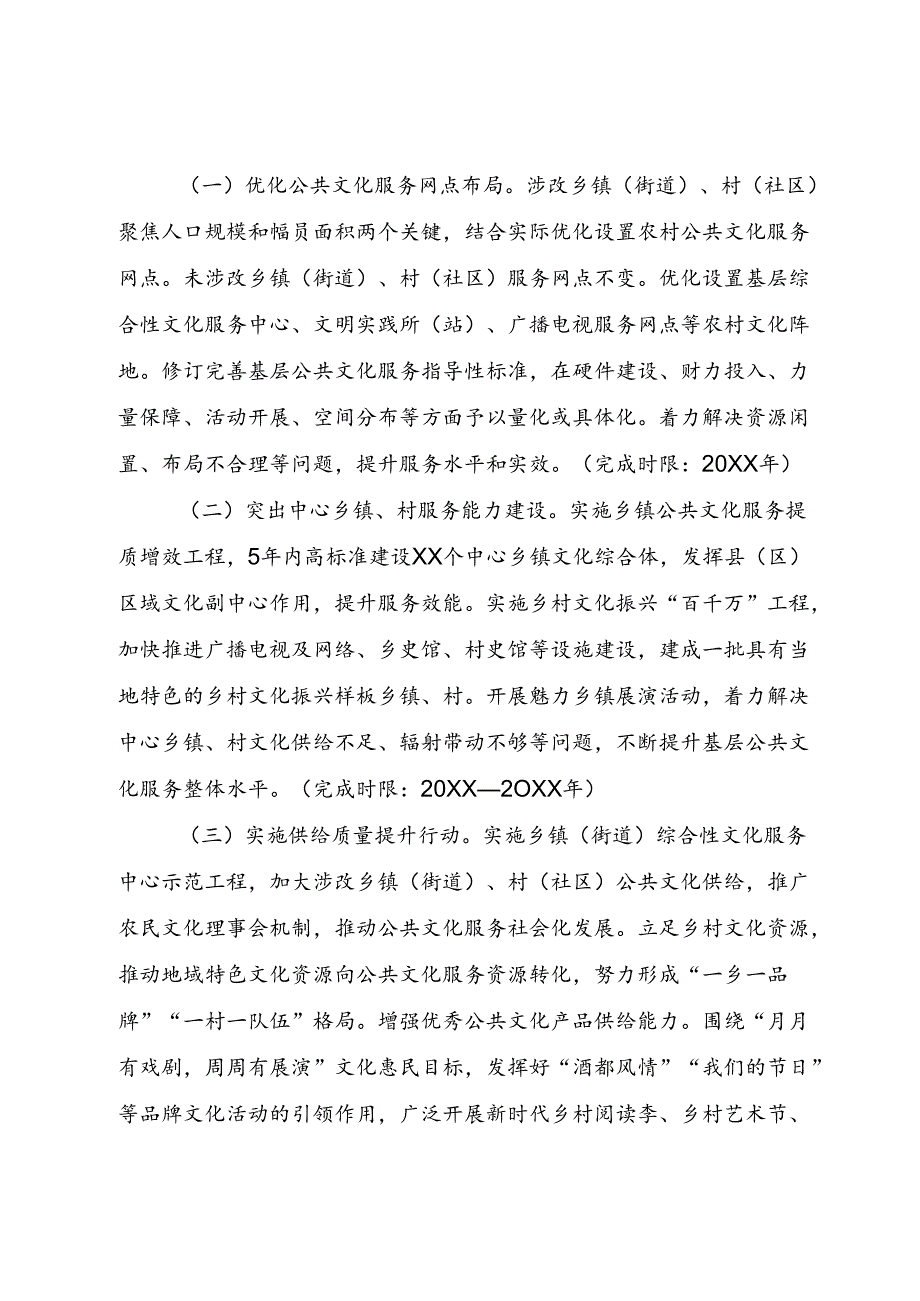 提升公共文化服务效能工作方案.docx_第2页