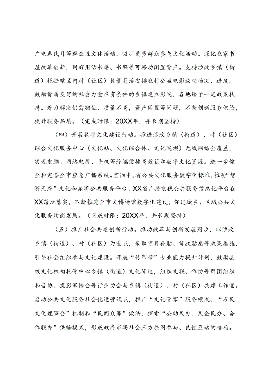 提升公共文化服务效能工作方案.docx_第3页