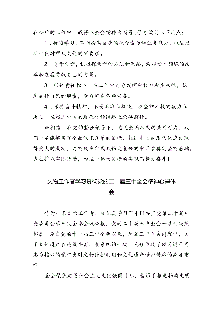 群文工作者学习贯彻党的二十届三中全会精神心得体会5篇（精选版）.docx_第2页