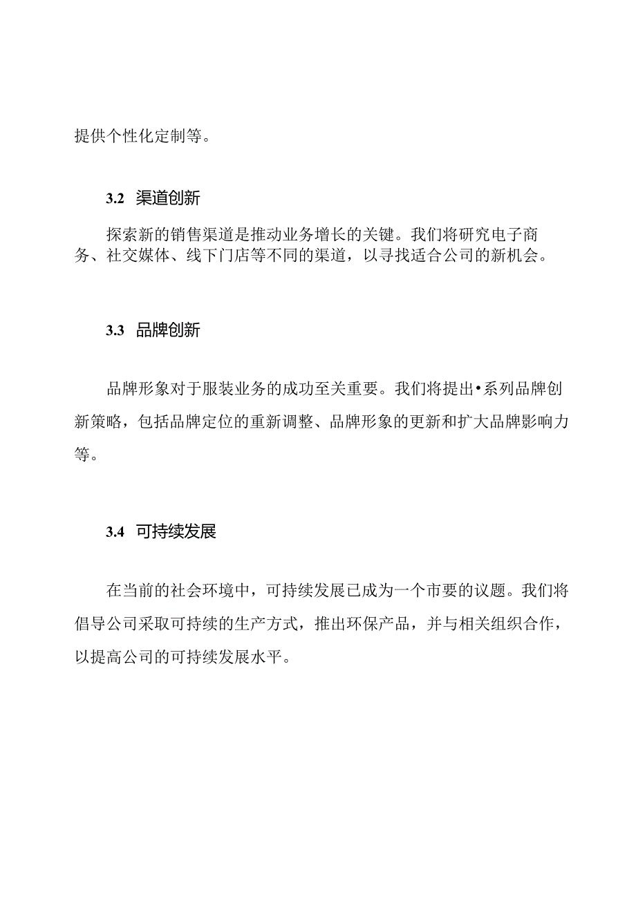 服装业务创新规划书概要.docx_第2页