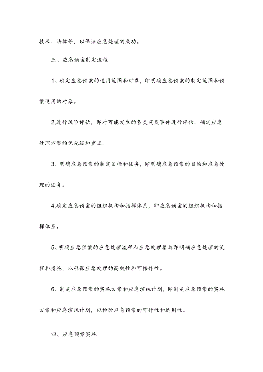 应急预案提高可操作性.docx_第2页