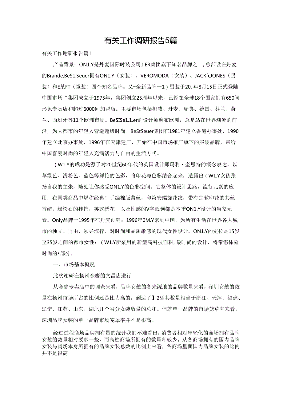 有关工作调研报告5篇.docx_第1页