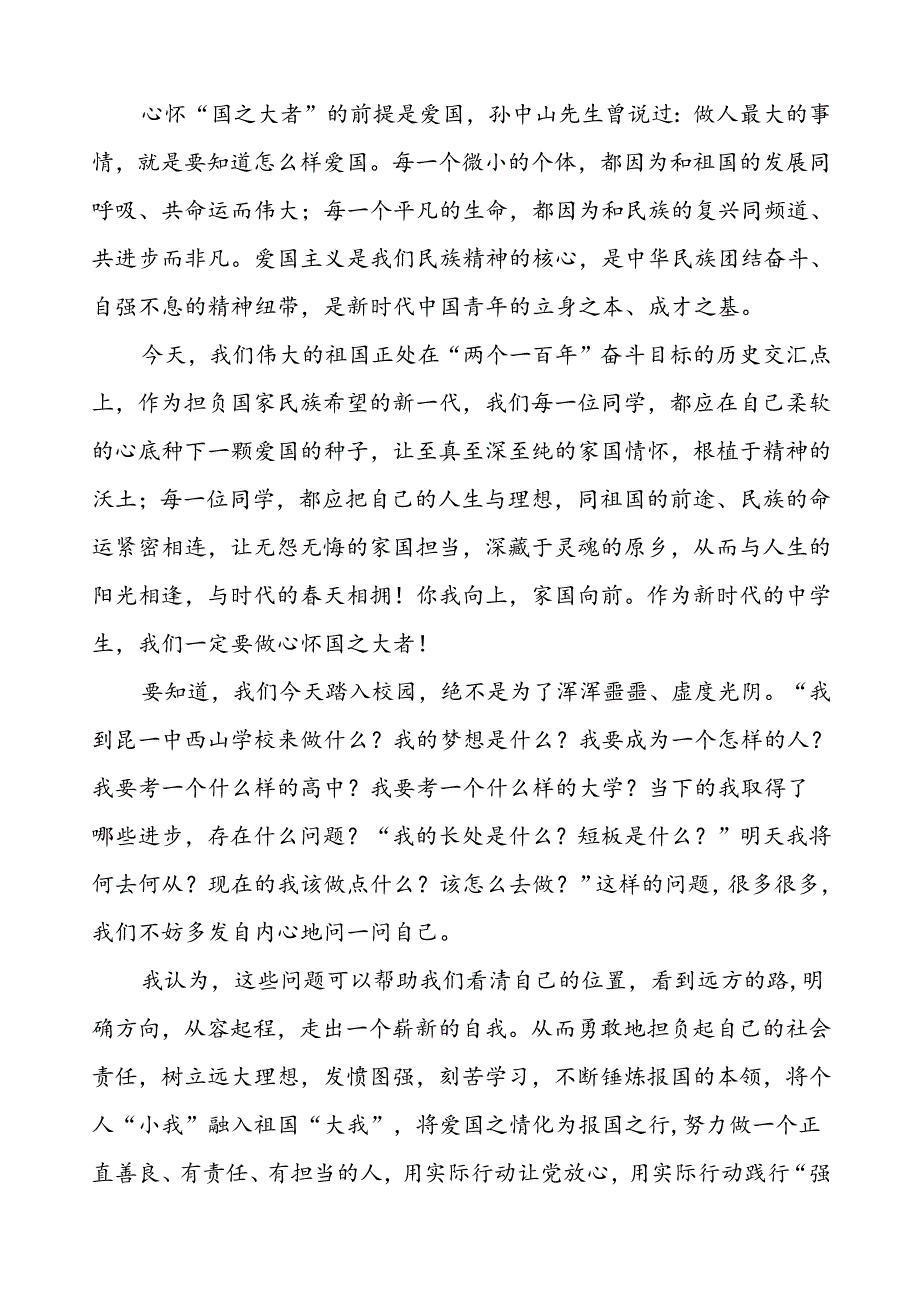 校长在2024年秋季开学典礼暨升旗仪式上的讲话5篇.docx_第2页